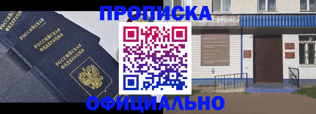 прописка для кредита в Рассказово