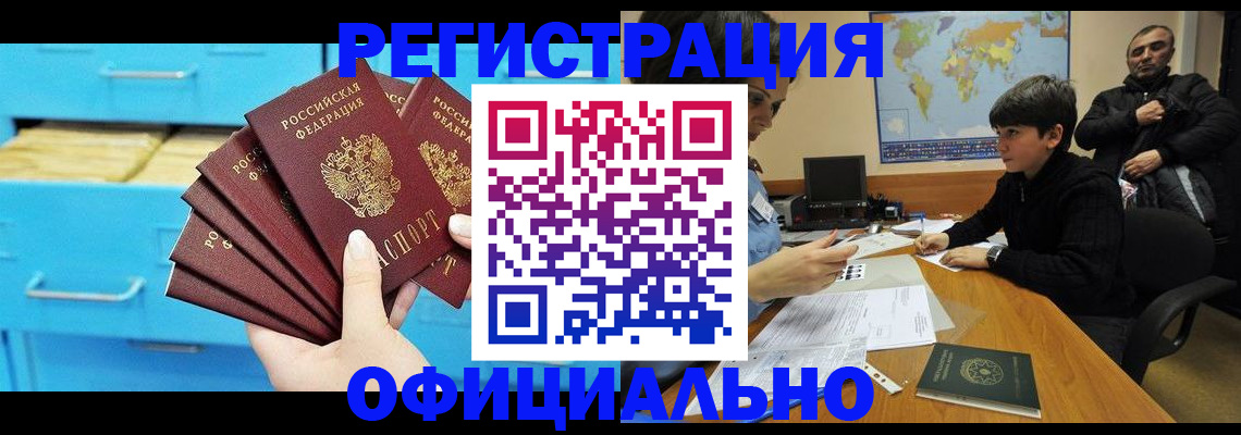 временная регистрация для школы в Рассказово
