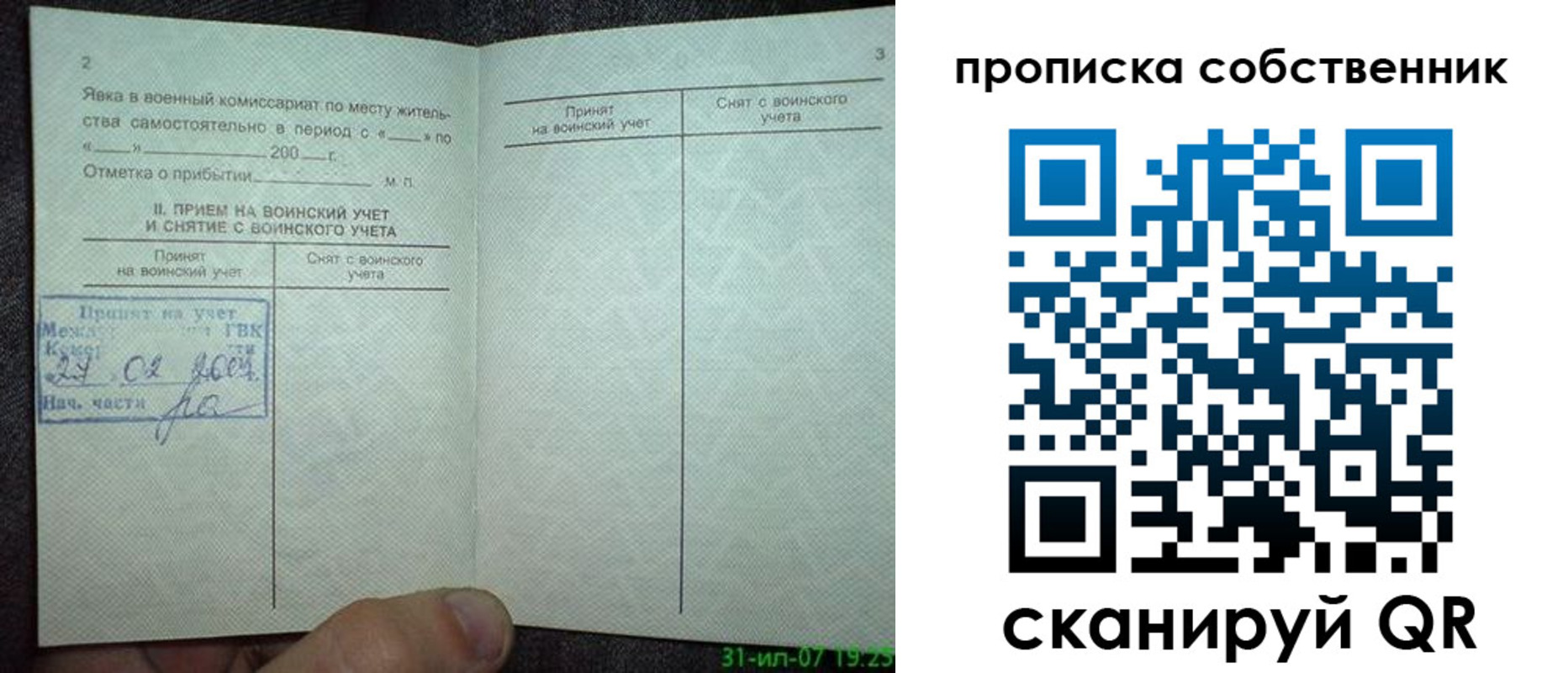 временная регистрация 2025 в Рассказово