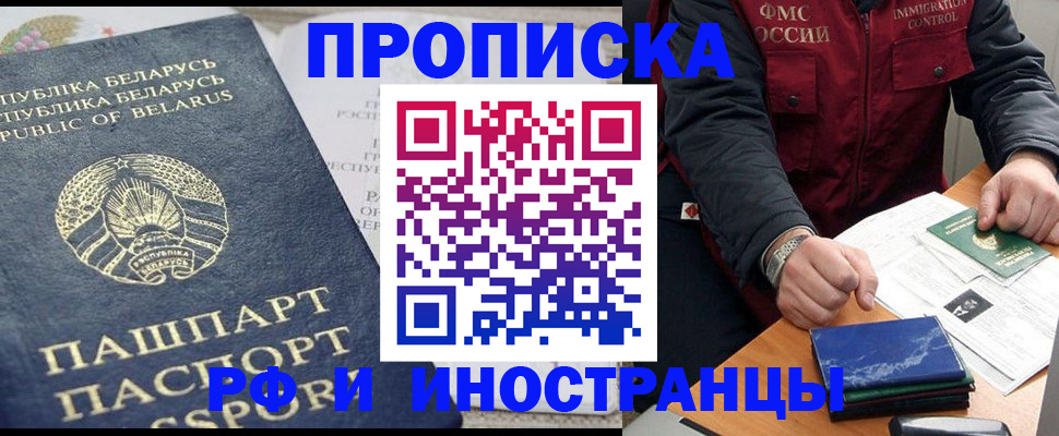 прописка 2025 в Рассказово