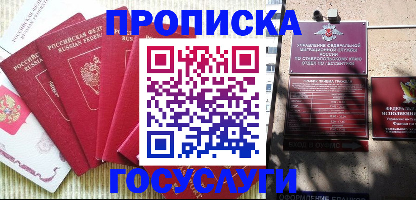 временная регистрация для всех в Рассказово