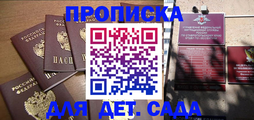 прописка ребенка в Рассказово