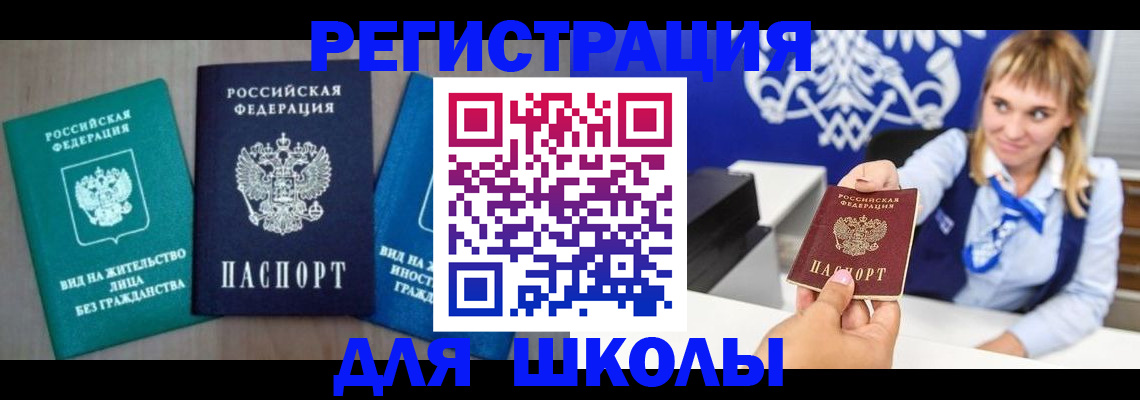 прописка регистрация в Рассказово
