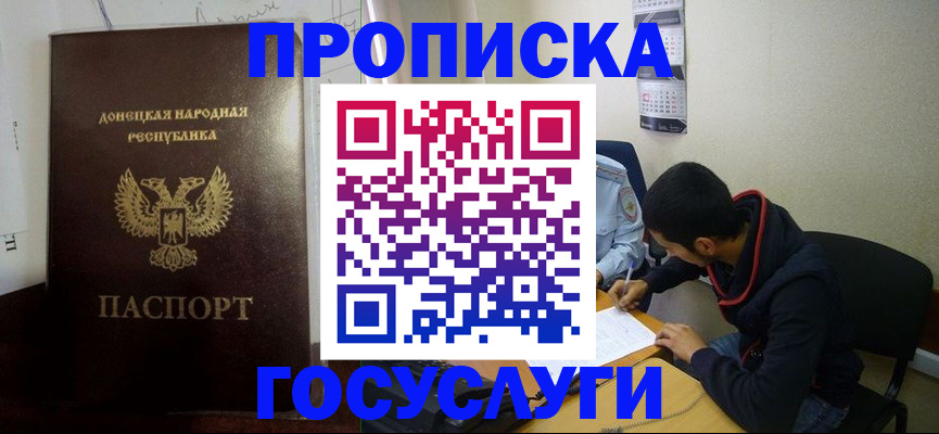 временная регистрация для школы в Рассказово