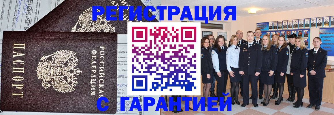 прописка регистрация в Рассказово